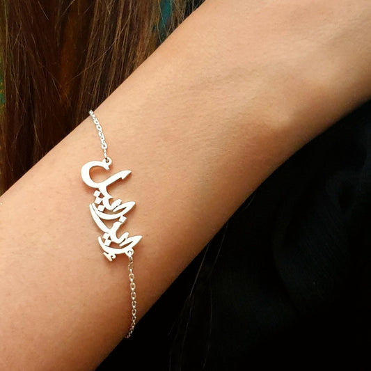 Arabic Name Bracelet