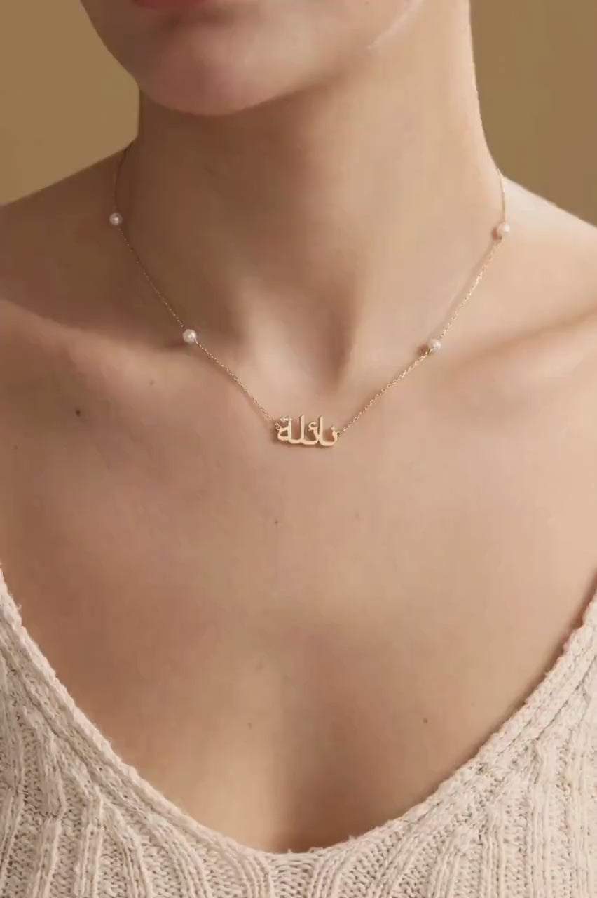 Personalized Arabic Name Necklace