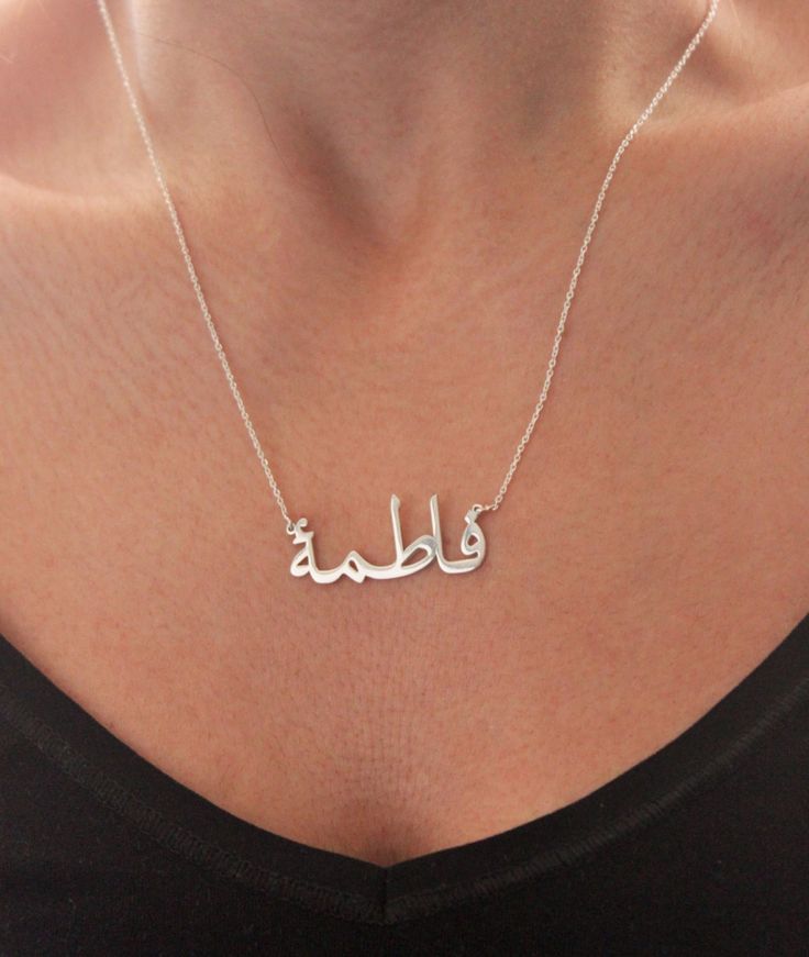 Name necklace - Arabic variant