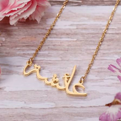 Name necklace - Arabic variant